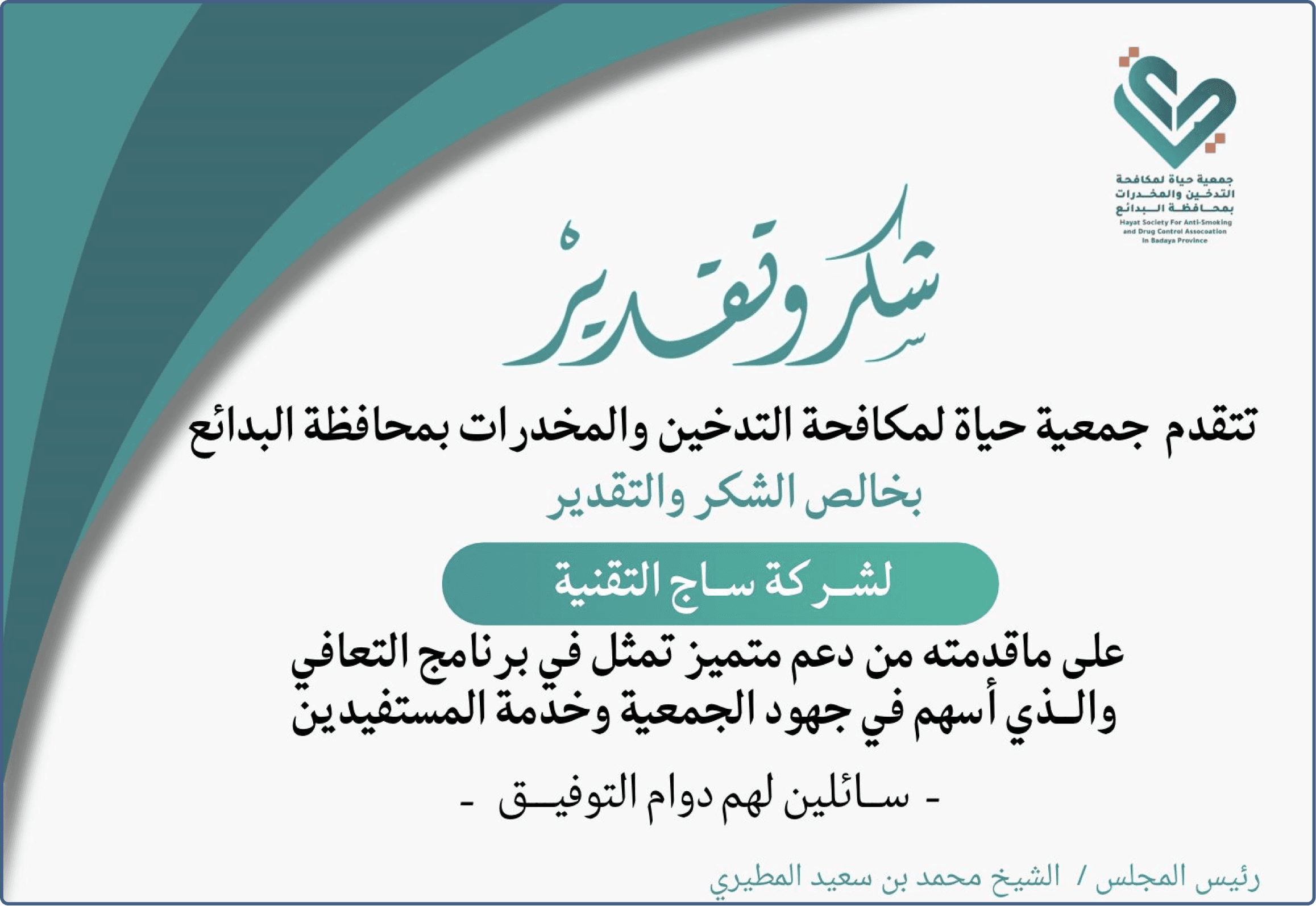 جمعية حياة